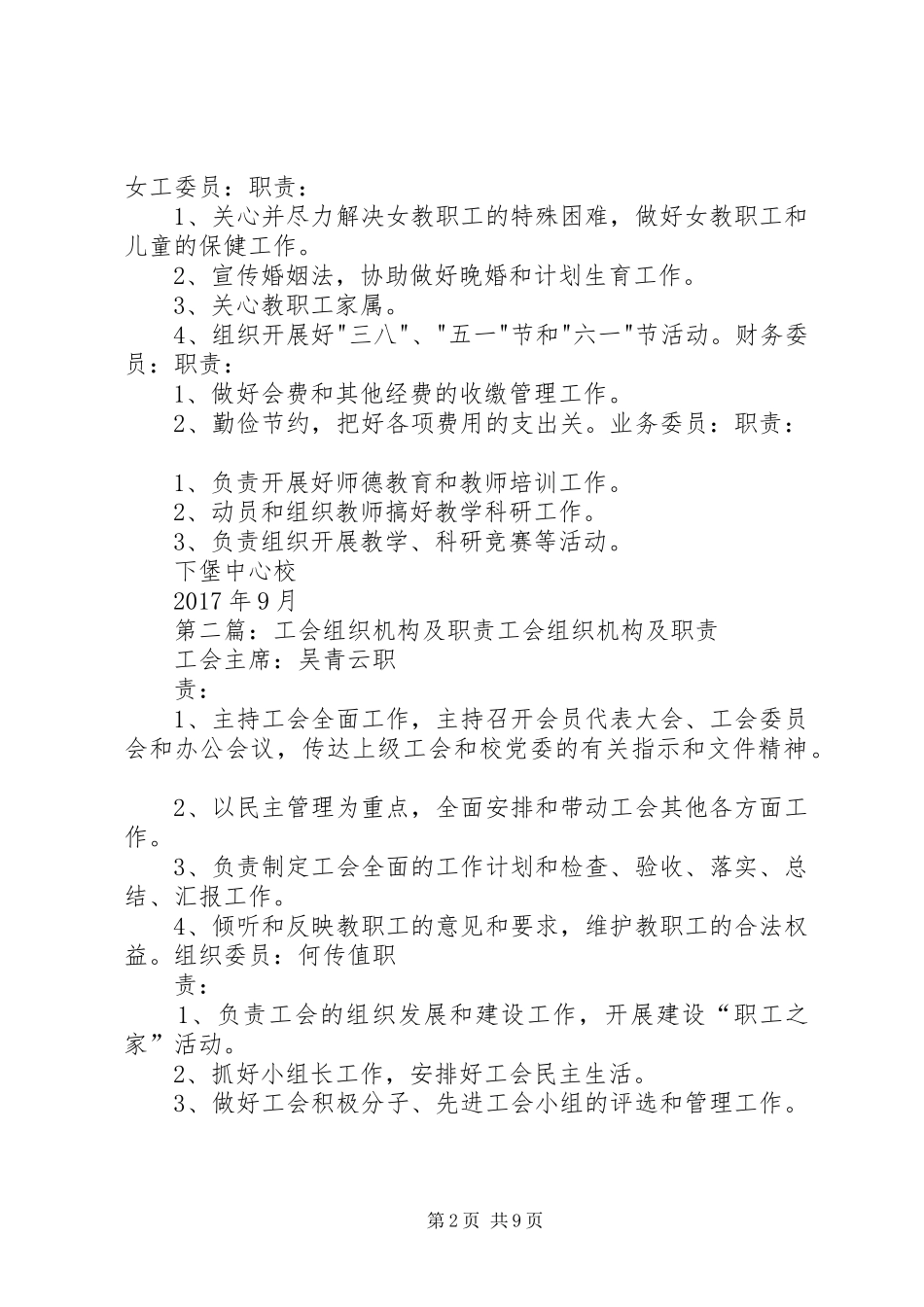 工会组织机构及职责要求_第2页