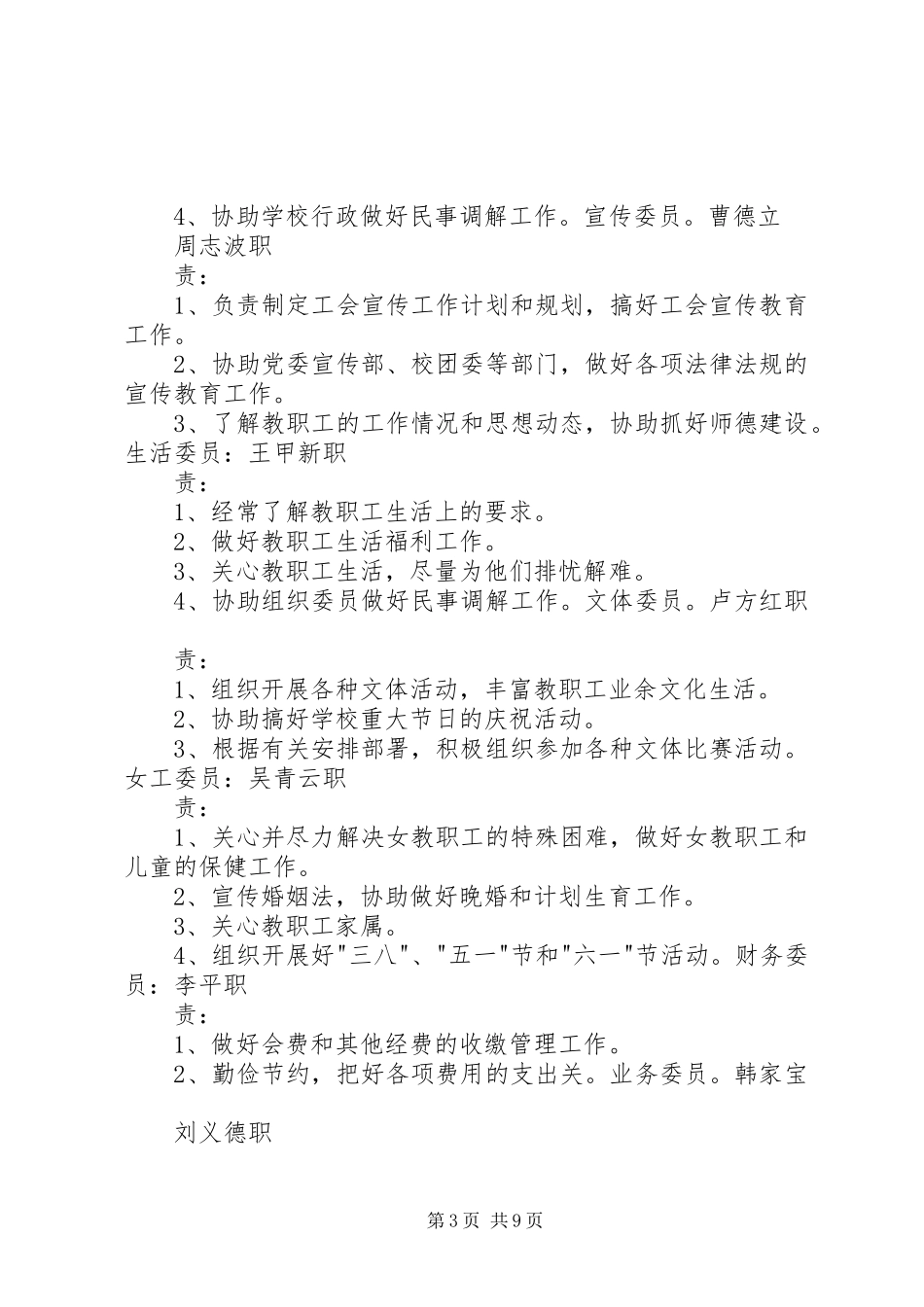 工会组织机构及职责要求_第3页