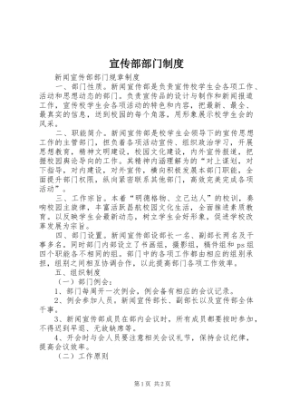 宣传部部门规章制度 