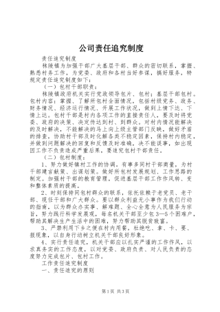 公司责任追究规章制度 