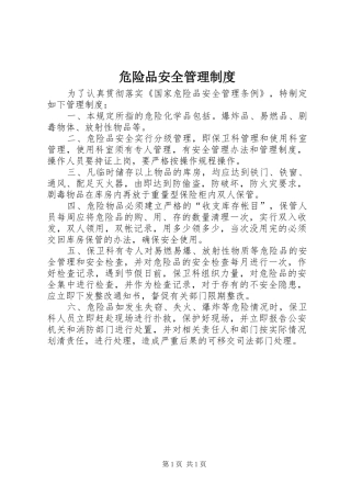 危险品安全管理规章制度