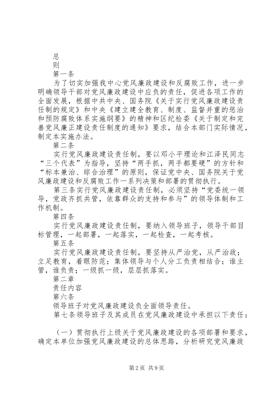 党风廉正建设责任追究规章制度_第2页