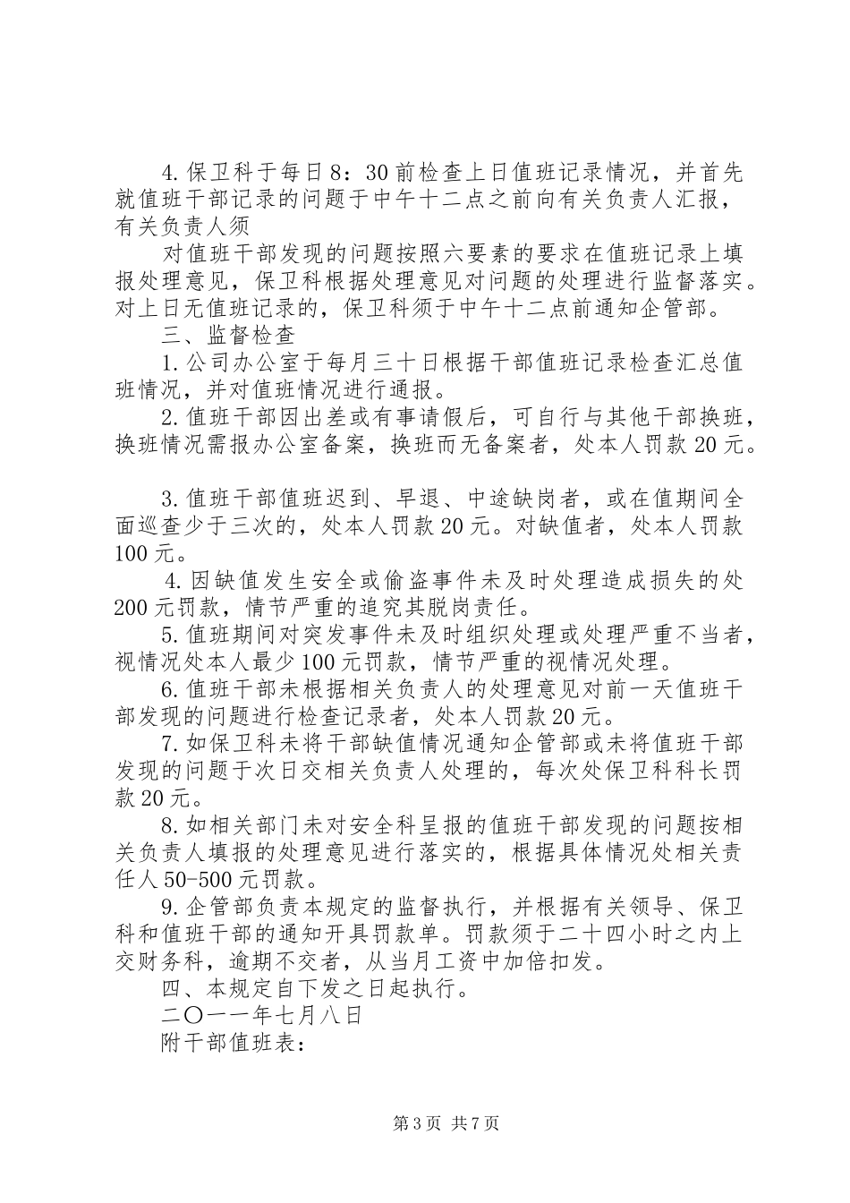 夜间干部值班管理规章制度_第3页