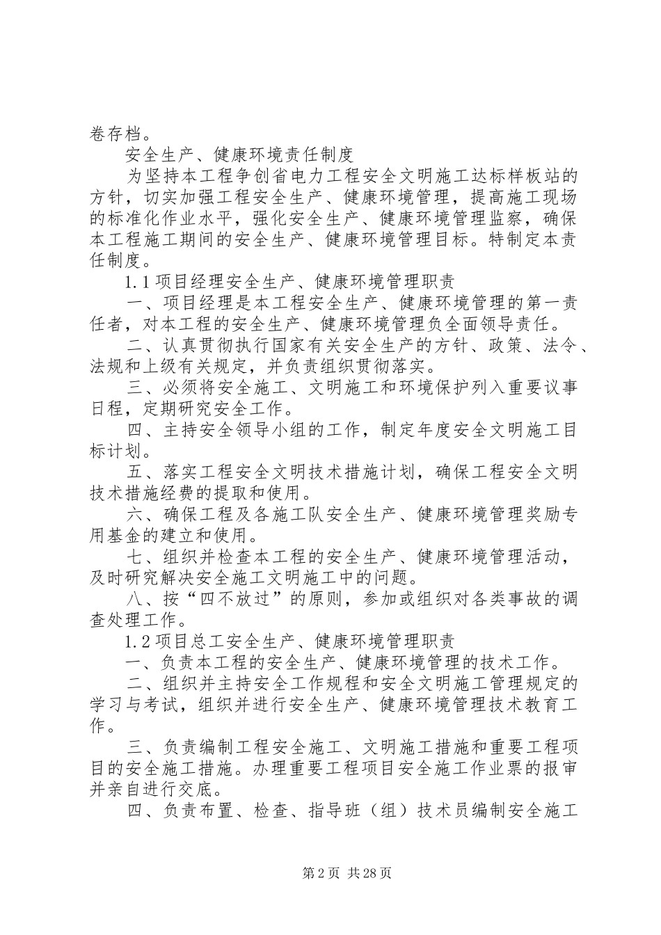 电力工程安全工作例会规章制度_第2页