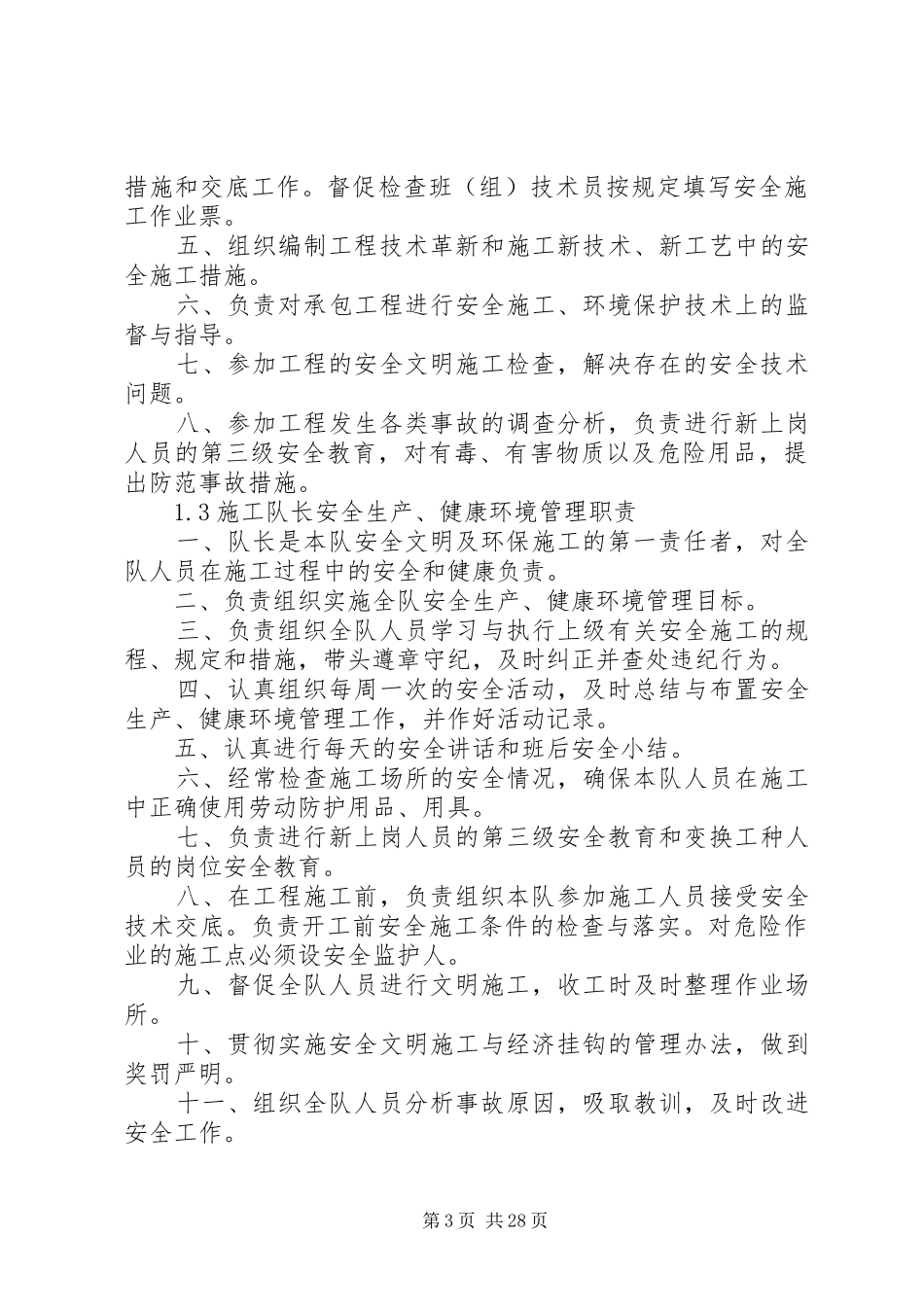 电力工程安全工作例会规章制度_第3页