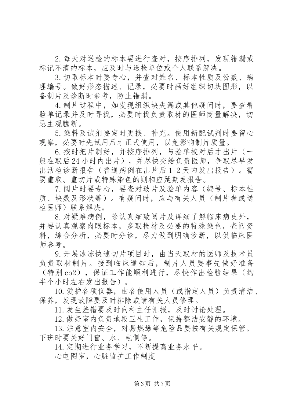 医技科工作规章制度 _第3页