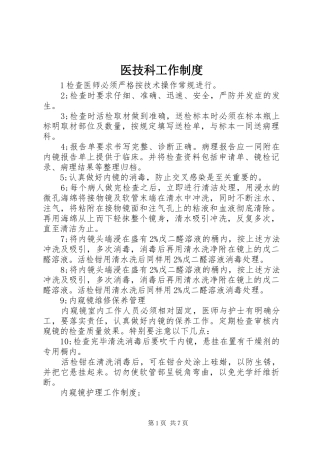 医技科工作规章制度 