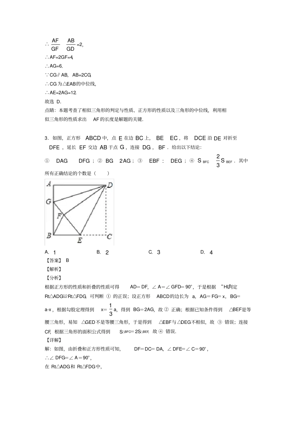 初中数学图形的相似难题汇编及答案解析_第2页