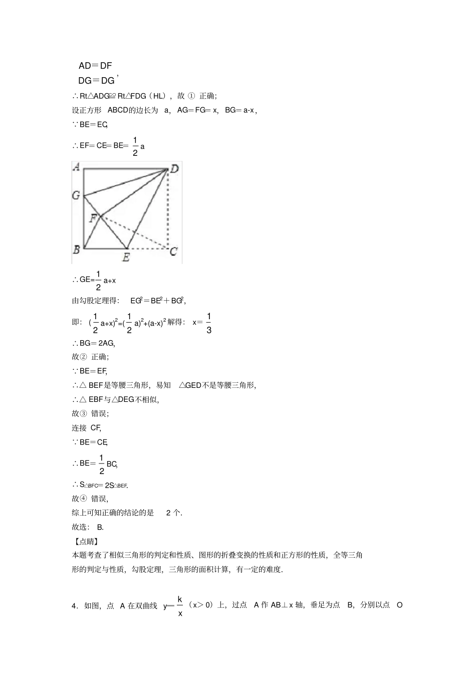 初中数学图形的相似难题汇编及答案解析_第3页