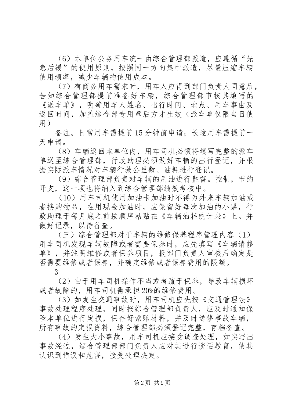 综合部管理规章制度大全_第2页