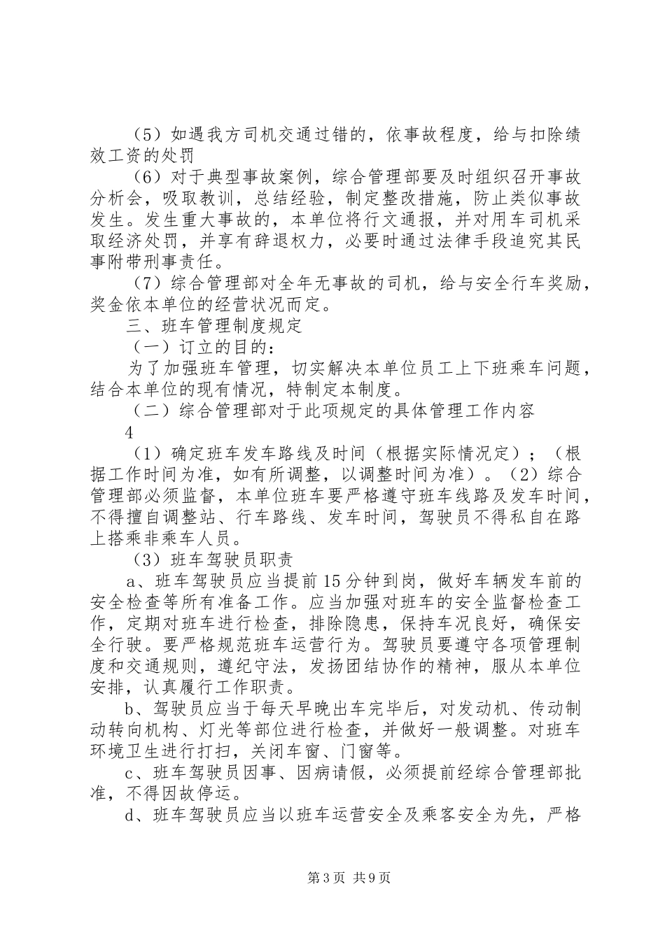 综合部管理规章制度大全_第3页