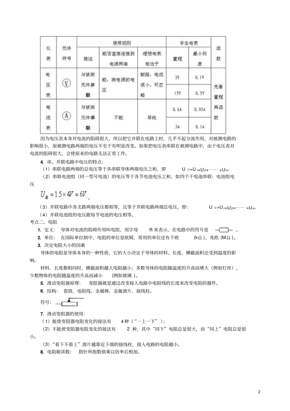 中考总复习：电压电阻(提高)知识讲解_第2页