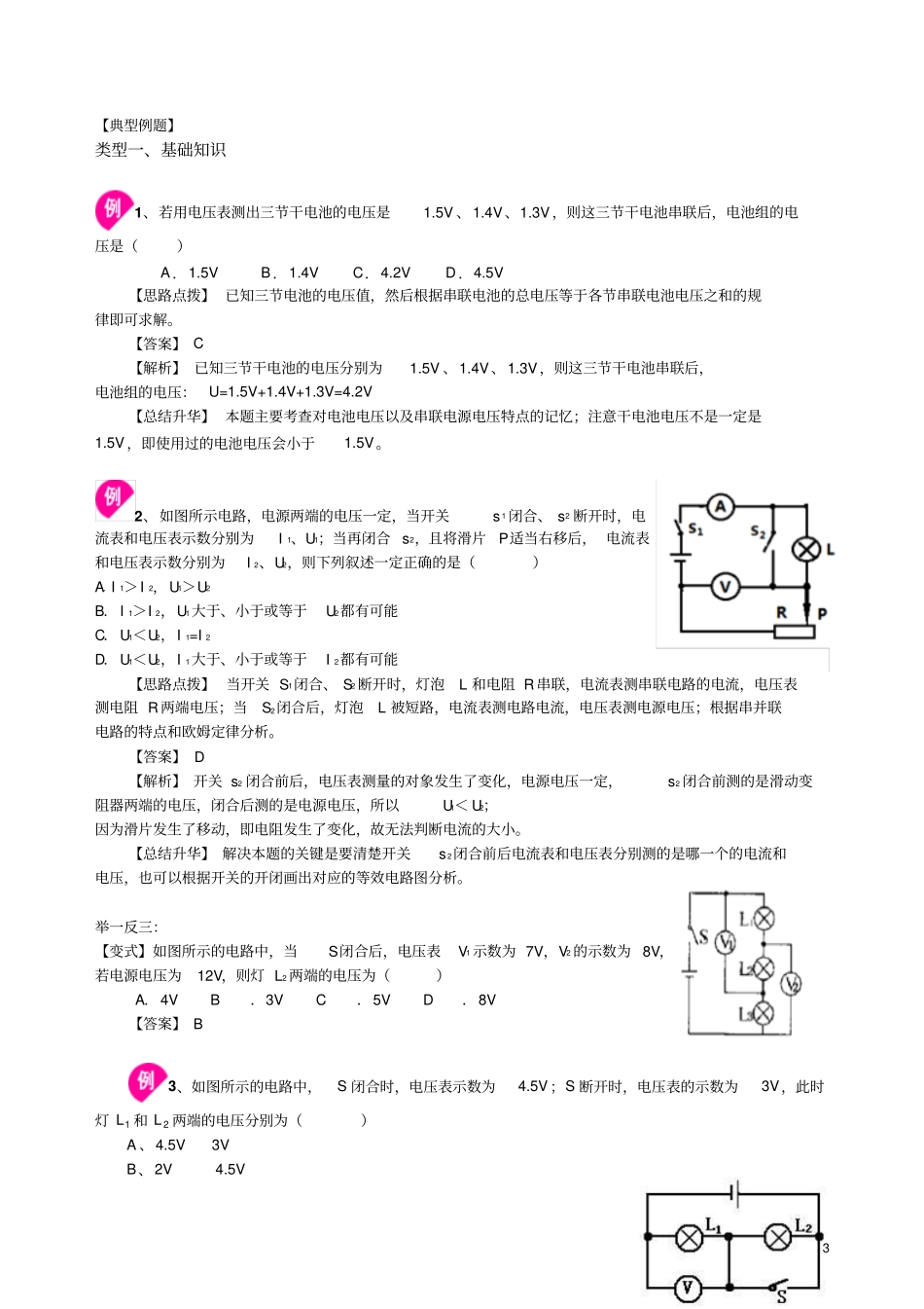 中考总复习：电压电阻(提高)知识讲解_第3页