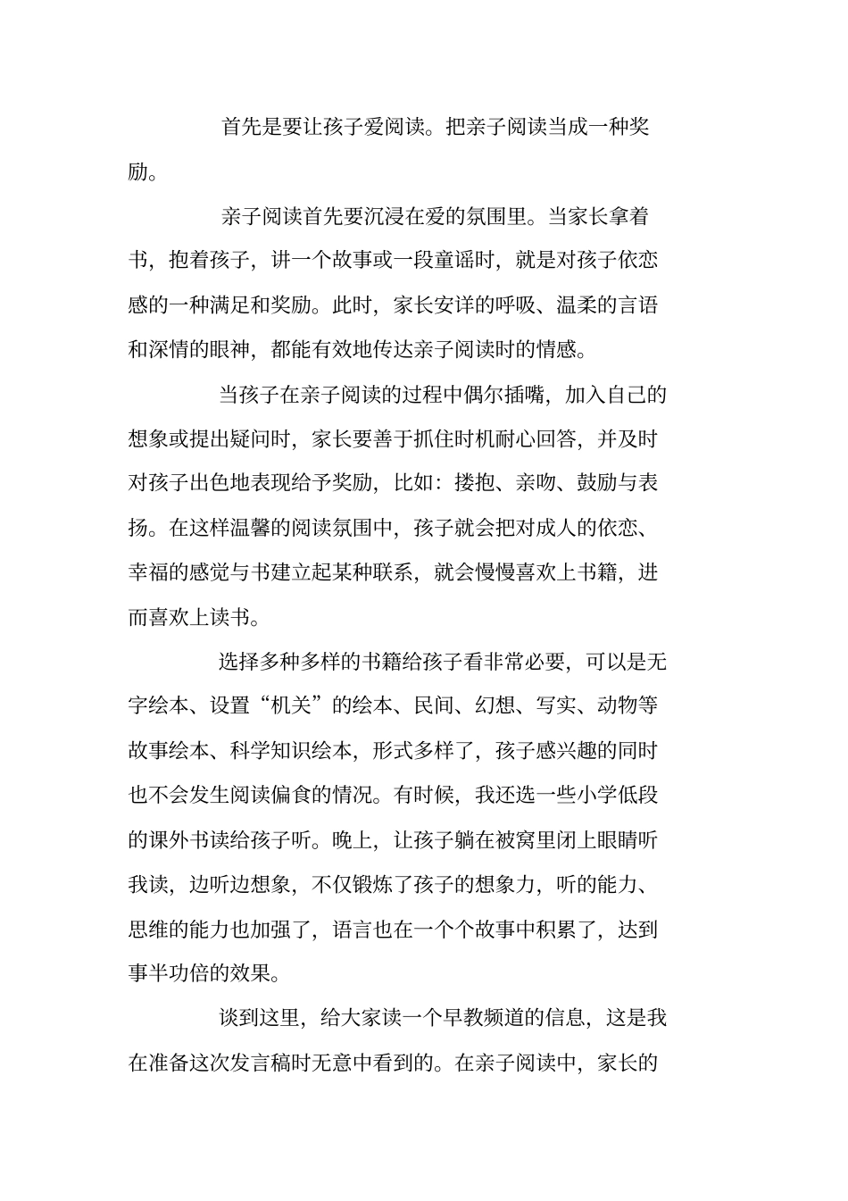 幼儿园幼小衔接家长会讲话稿_第2页