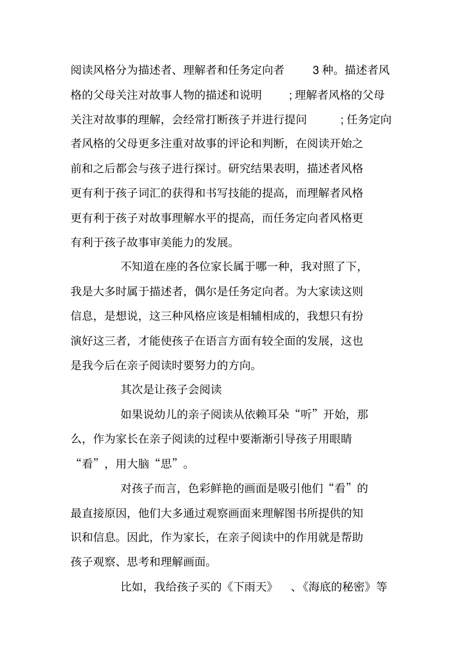 幼儿园幼小衔接家长会讲话稿_第3页