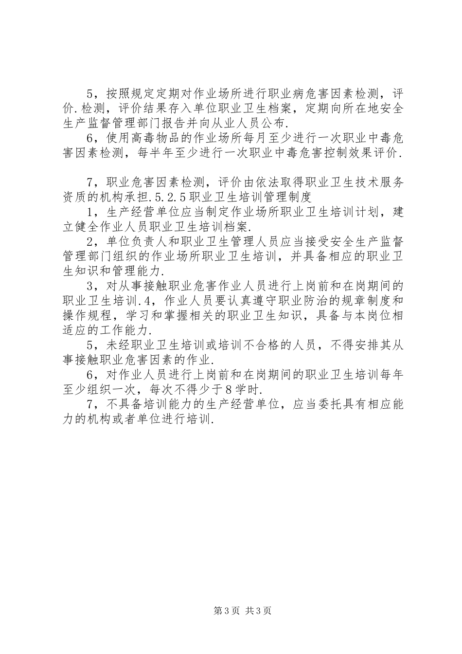 职业危害排查治理规章制度_第3页