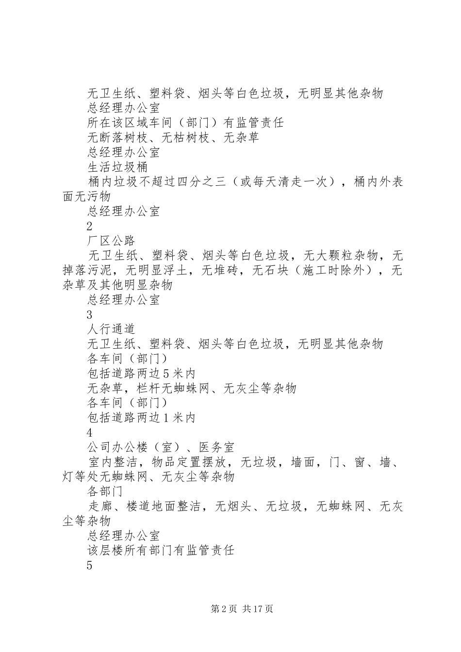 厂区环境卫生管理规章制度 _第2页