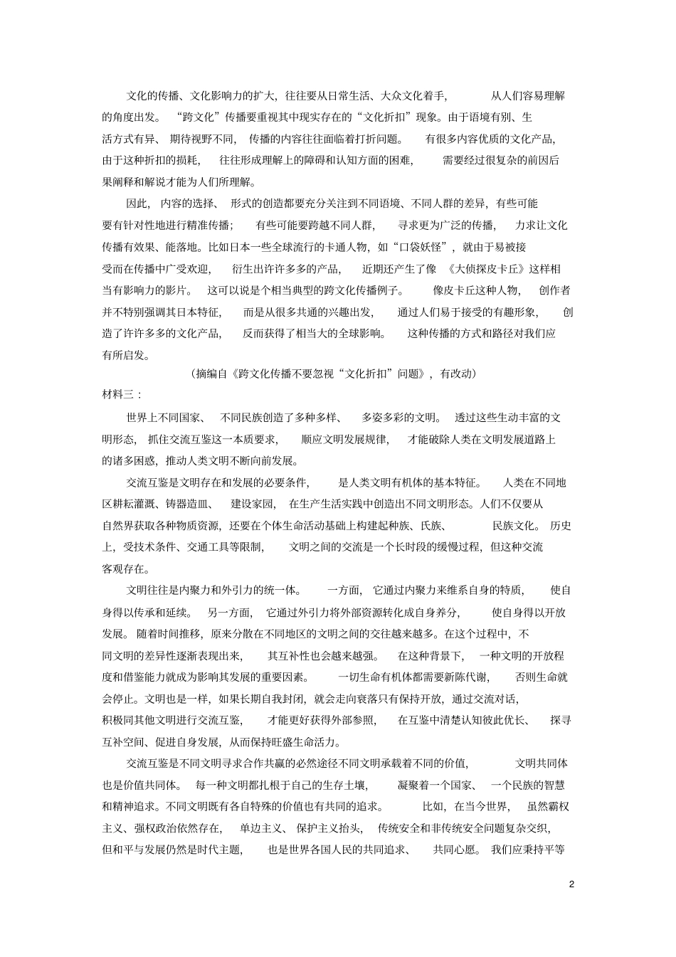 山东省济宁市2020届高三语文上学期期末质量检测试题_第2页