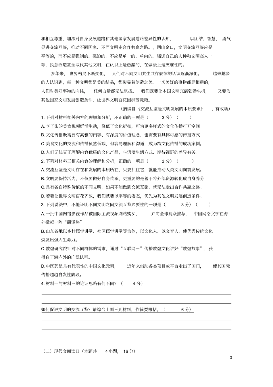 山东省济宁市2020届高三语文上学期期末质量检测试题_第3页