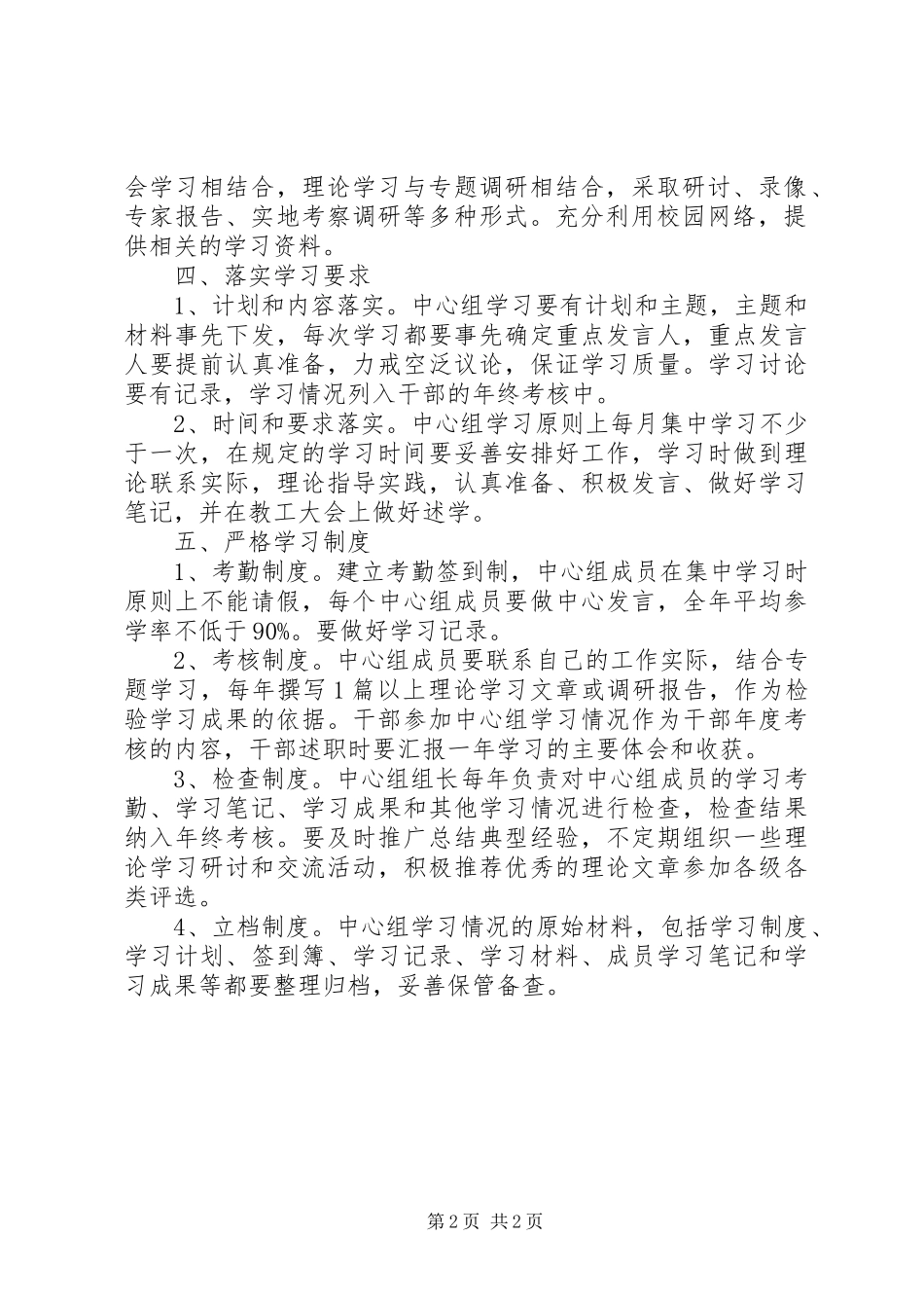 党支部中心组学习规章制度_第2页