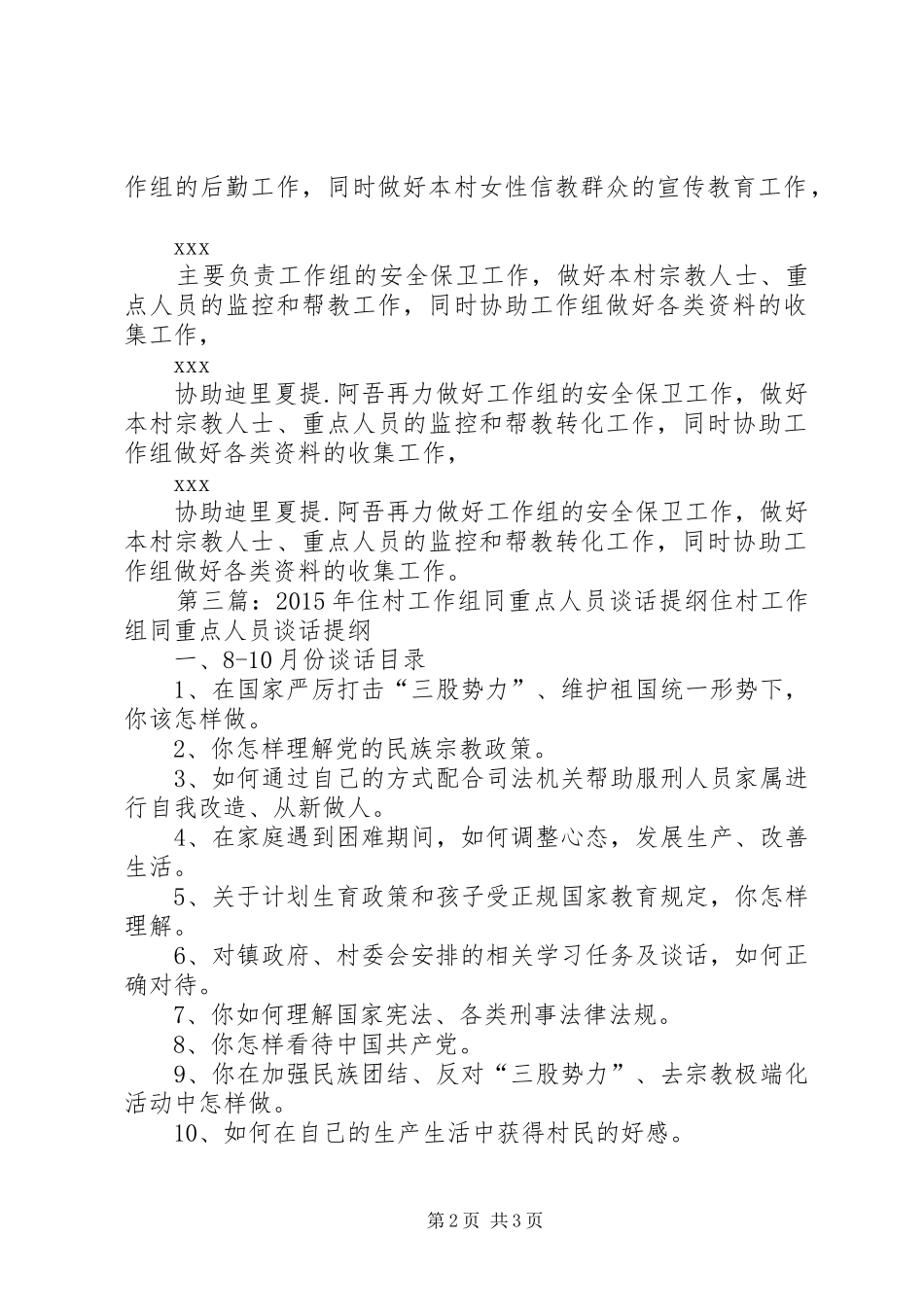 工作组联系重点人员规章制度_第2页