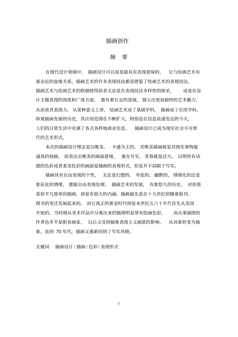 插画的毕业设计说明_第1页