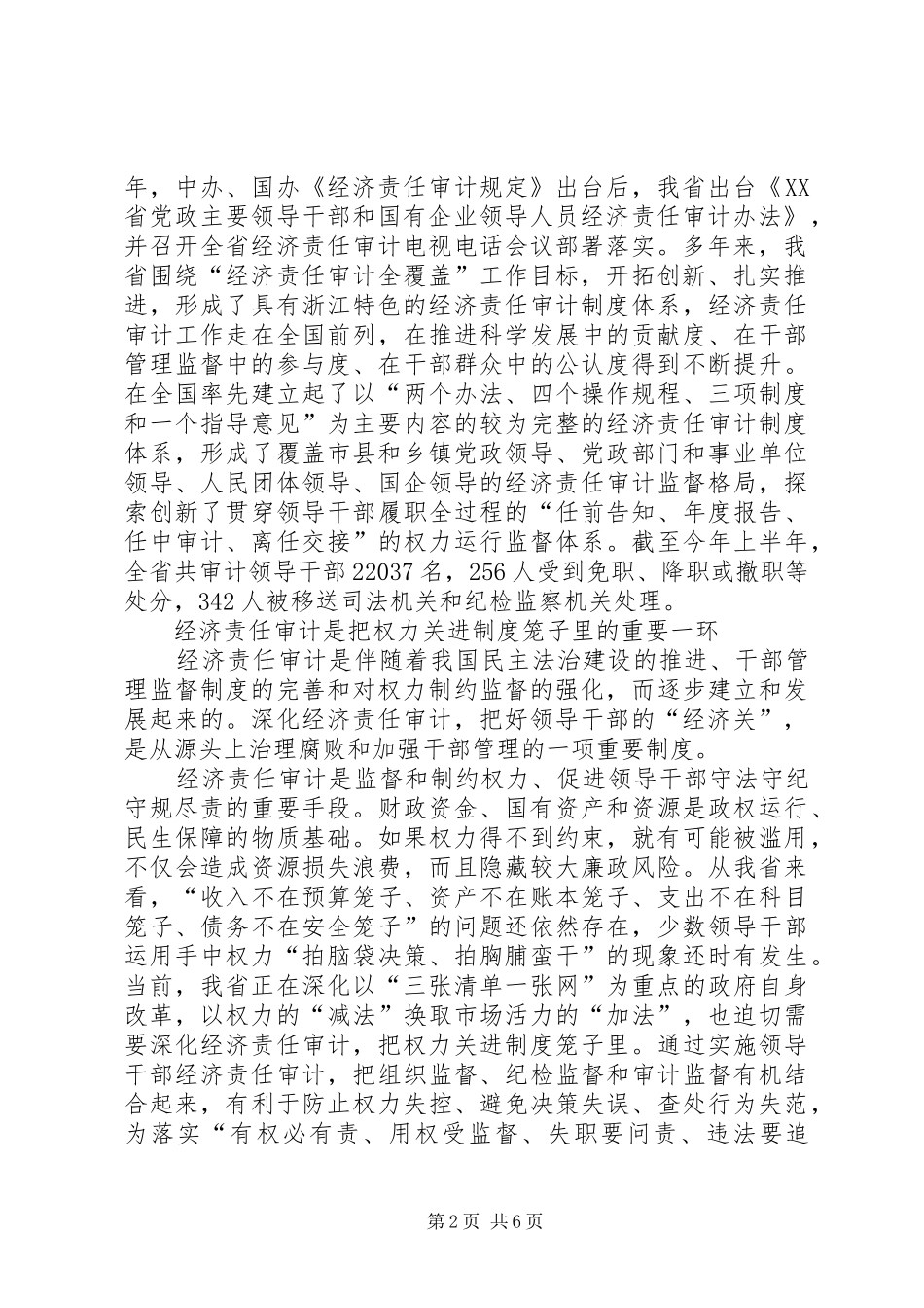 深化经济责任审计,把权力关进规章制度的笼子里_第2页