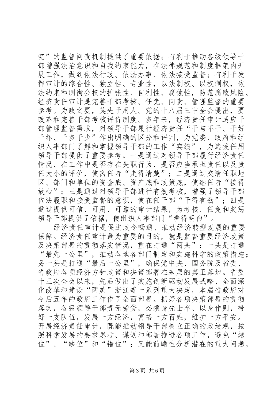 深化经济责任审计,把权力关进规章制度的笼子里_第3页