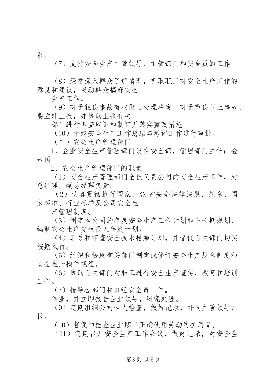 安全生产管理规章制度精选安全生产管理规章制度_第3页