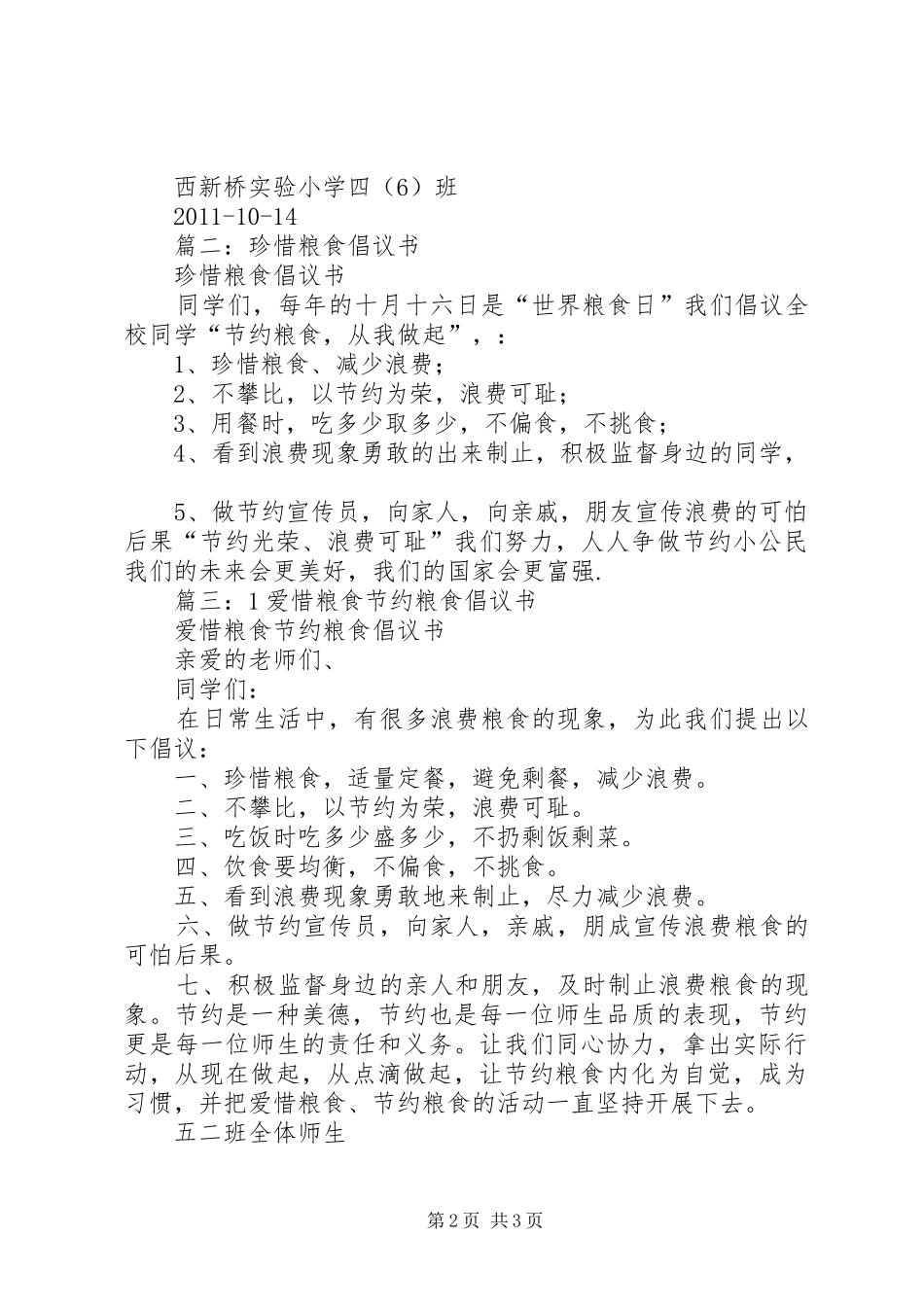 关于爱惜粮食的倡议书范文3篇_第2页