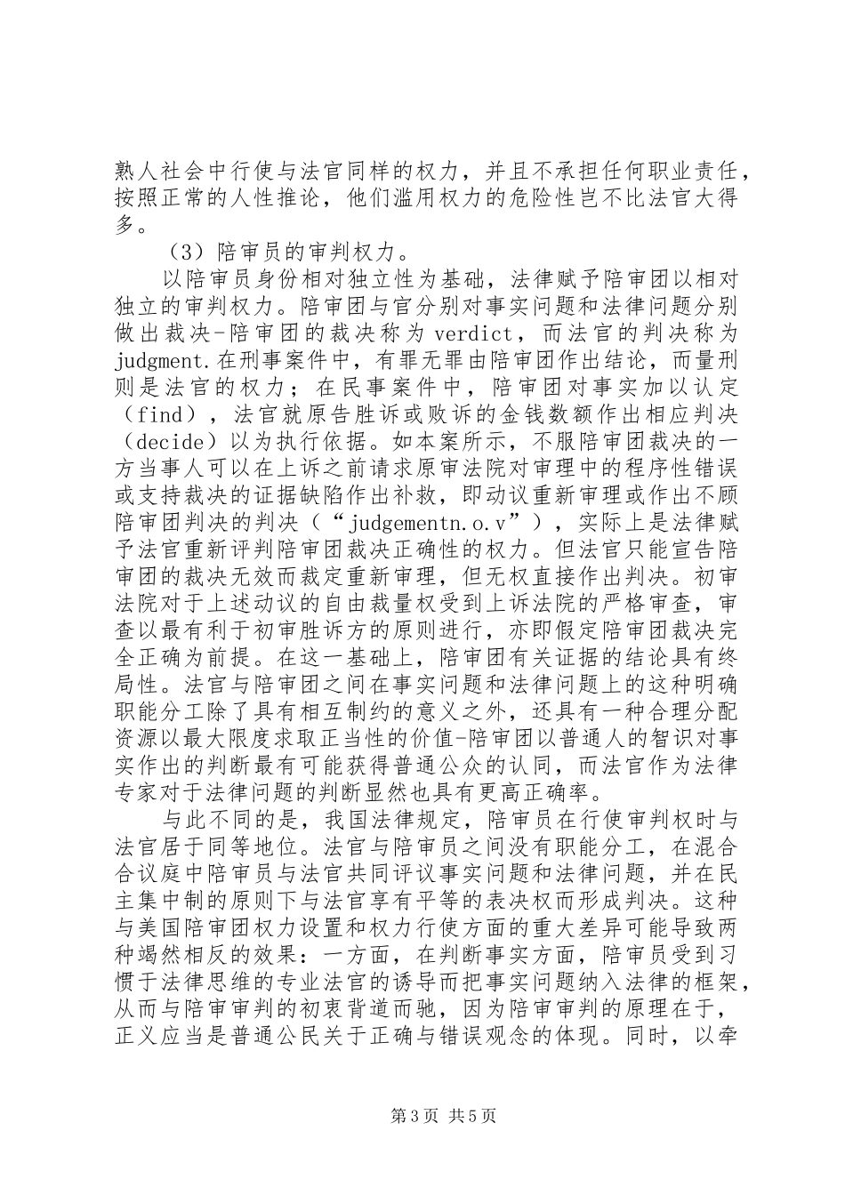 人民陪审规章制度在审判实践中的适用现状和发展前景  (3)_第3页