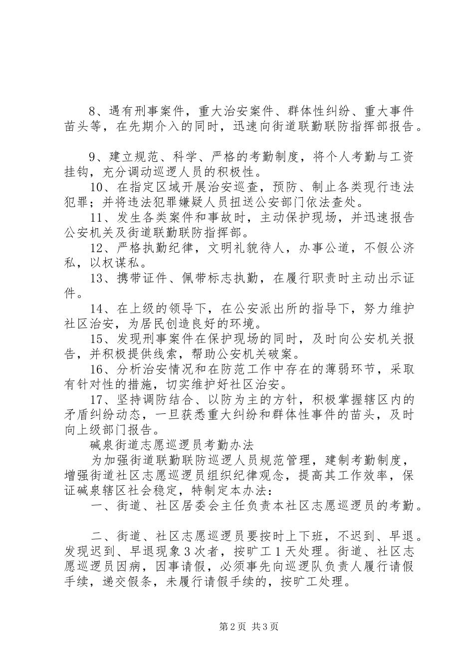 巡逻员规章规章制度_第2页