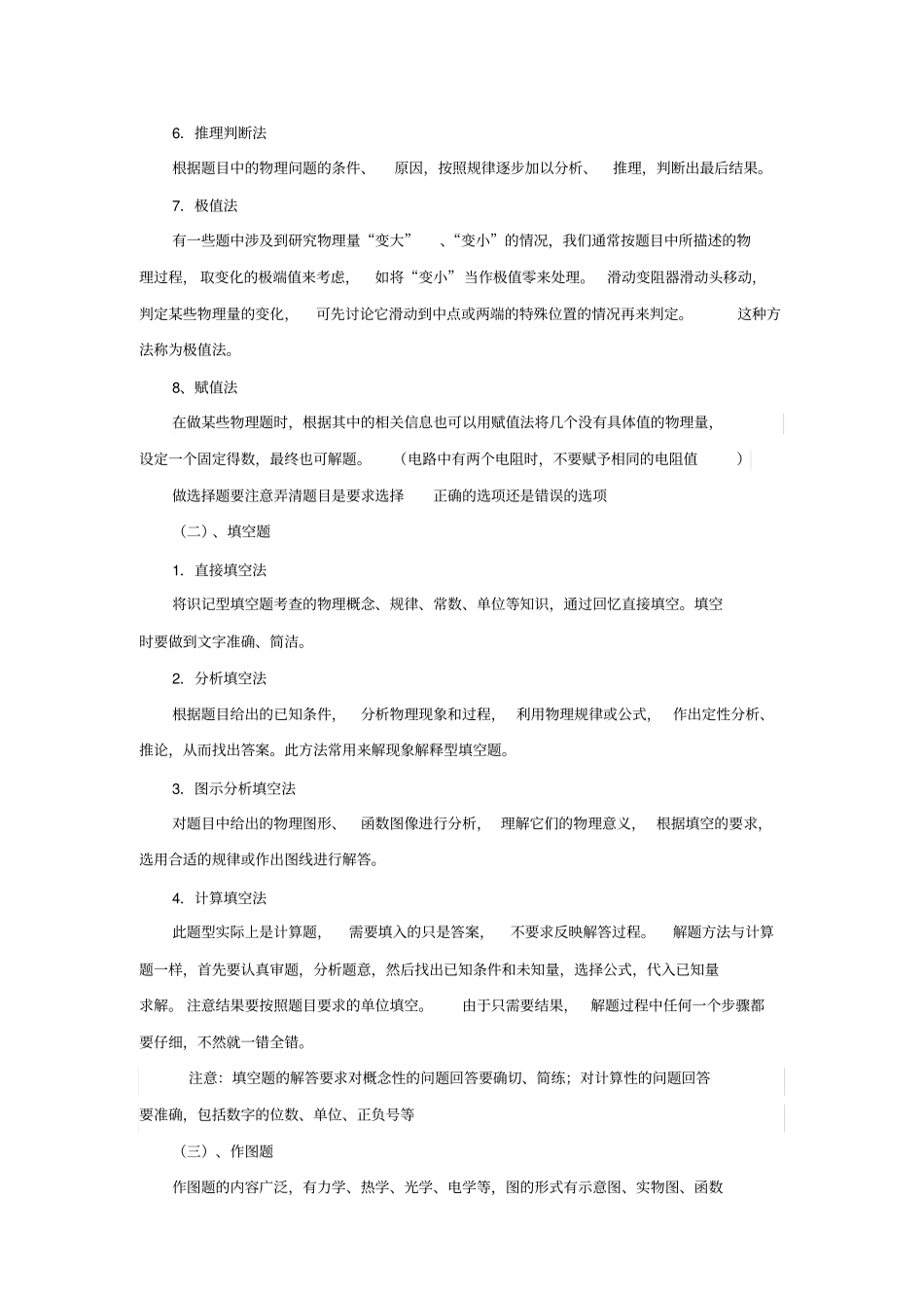 (完整版)初中物理答题技巧及典型例题_第3页