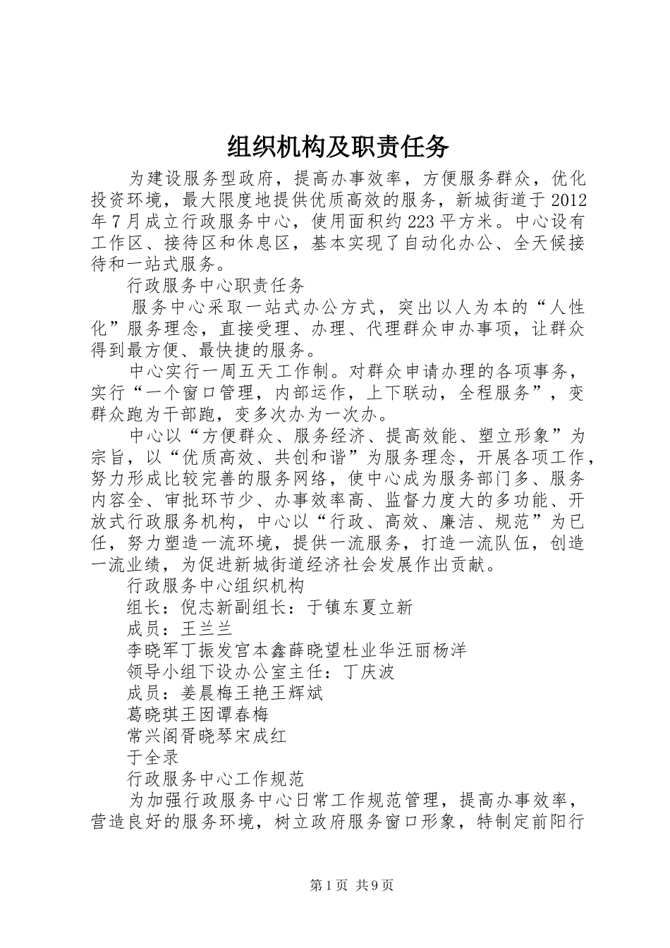 组织机构及职责要求任务_第1页