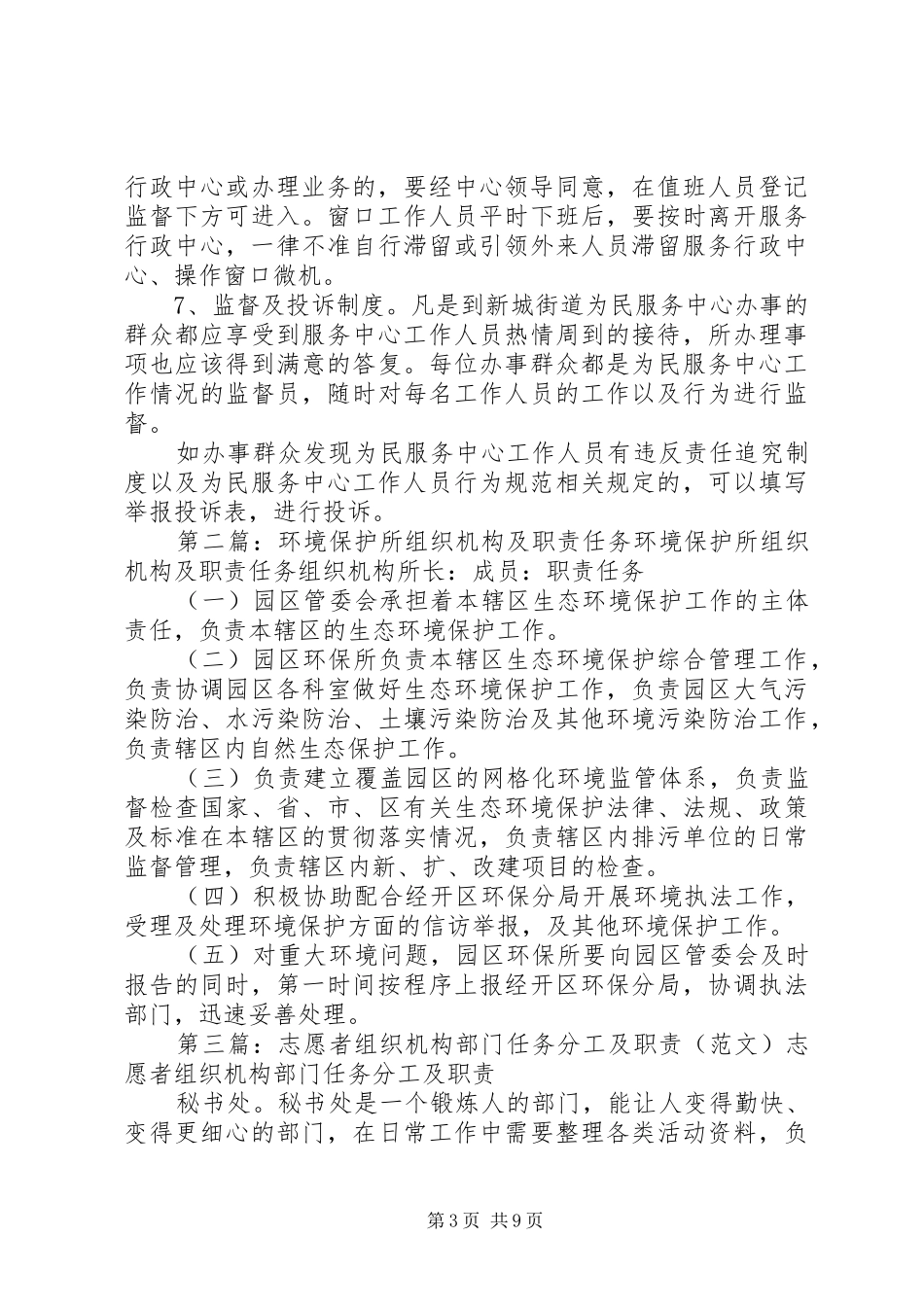 组织机构及职责要求任务_第3页