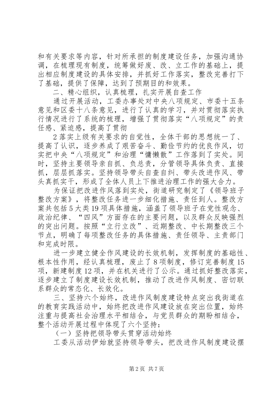 领导班子廉政建设规章制度  (2)_第2页