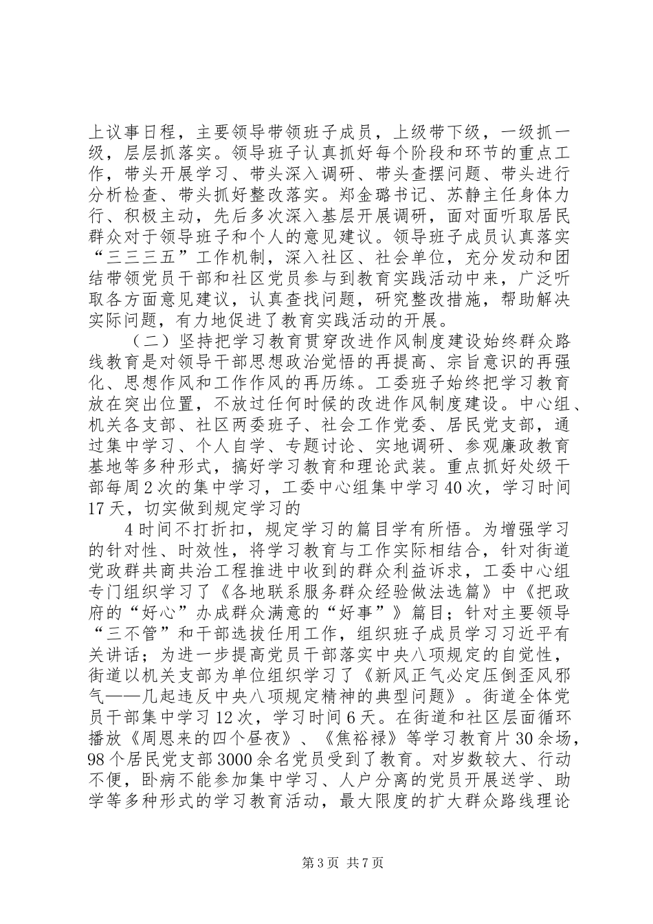 领导班子廉政建设规章制度  (2)_第3页