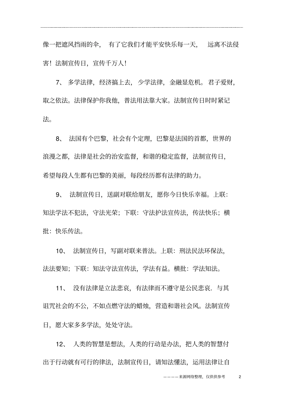 12月4日法律宣传日短信句子_第2页