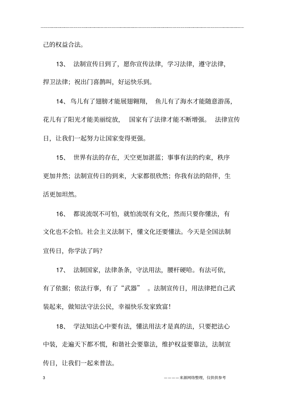 12月4日法律宣传日短信句子_第3页