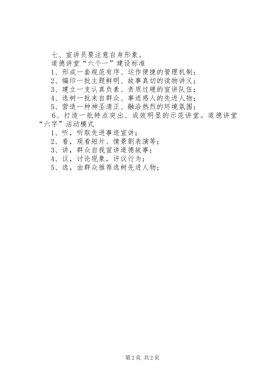 道德讲堂管理规章制度_第2页