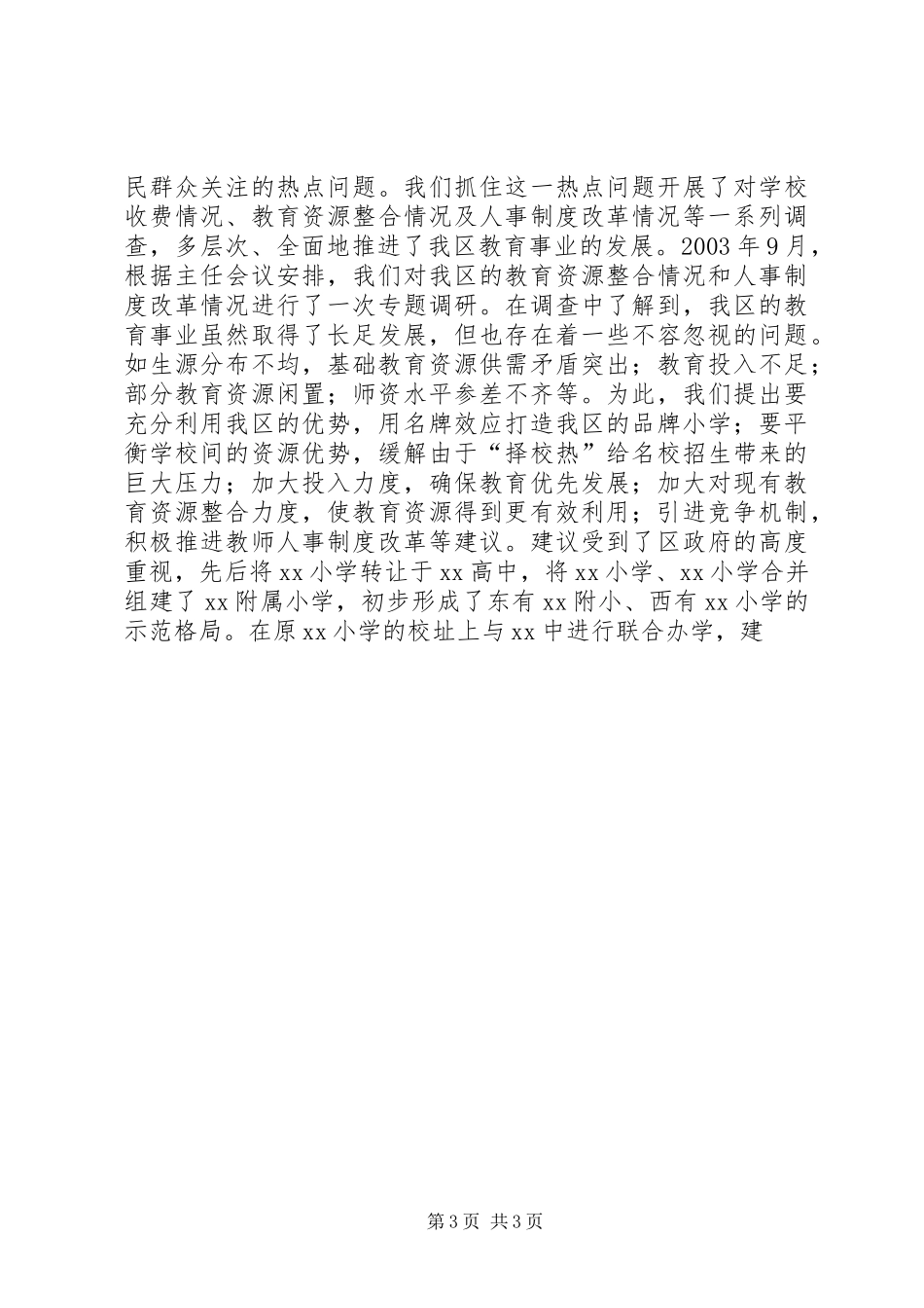 加强自身建设,认真履行职责要求,依法促进教科文卫事业发展_第3页