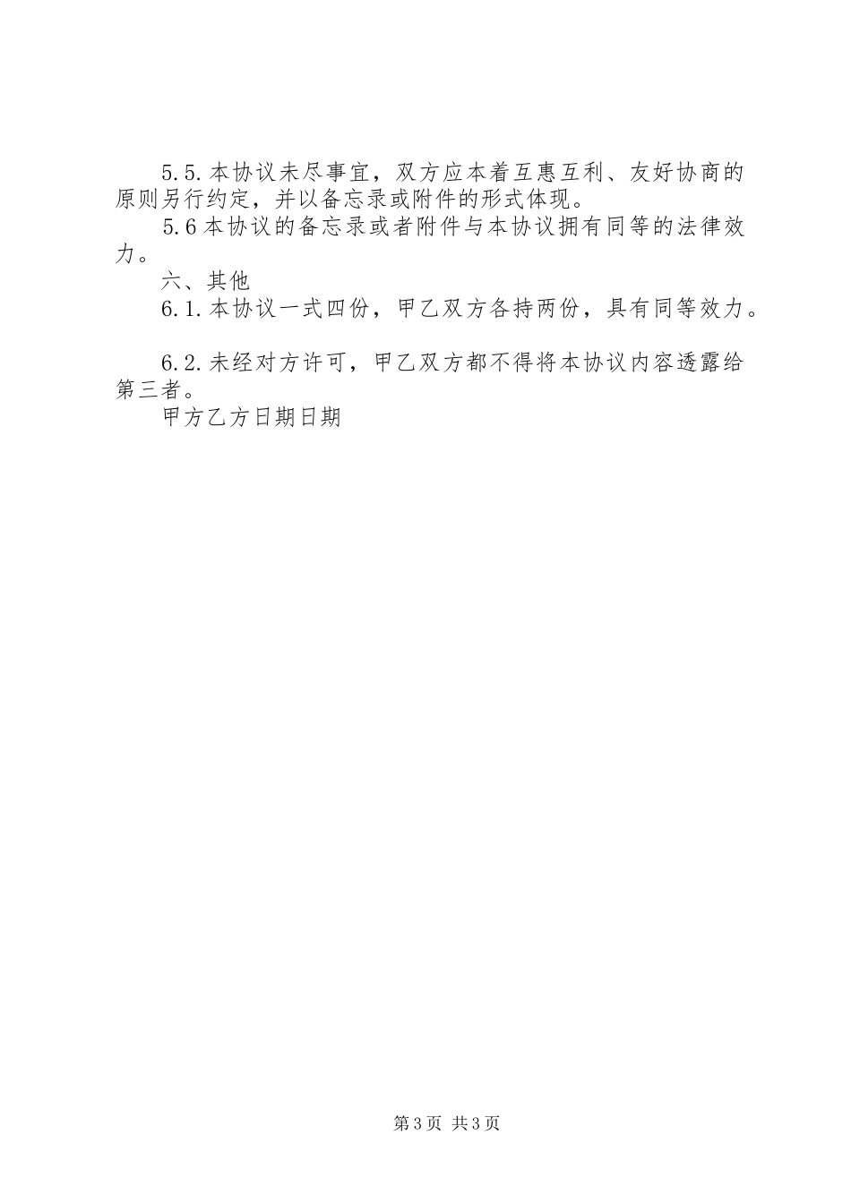 院士工作站申报要求_第3页