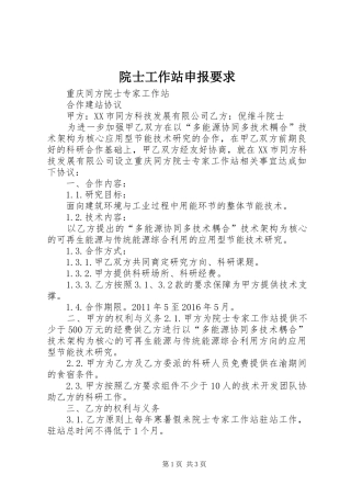 院士工作站申报要求