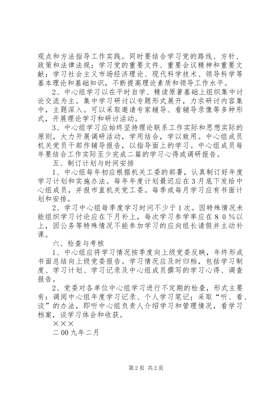 党委理论中心组学习规章制度 _第2页