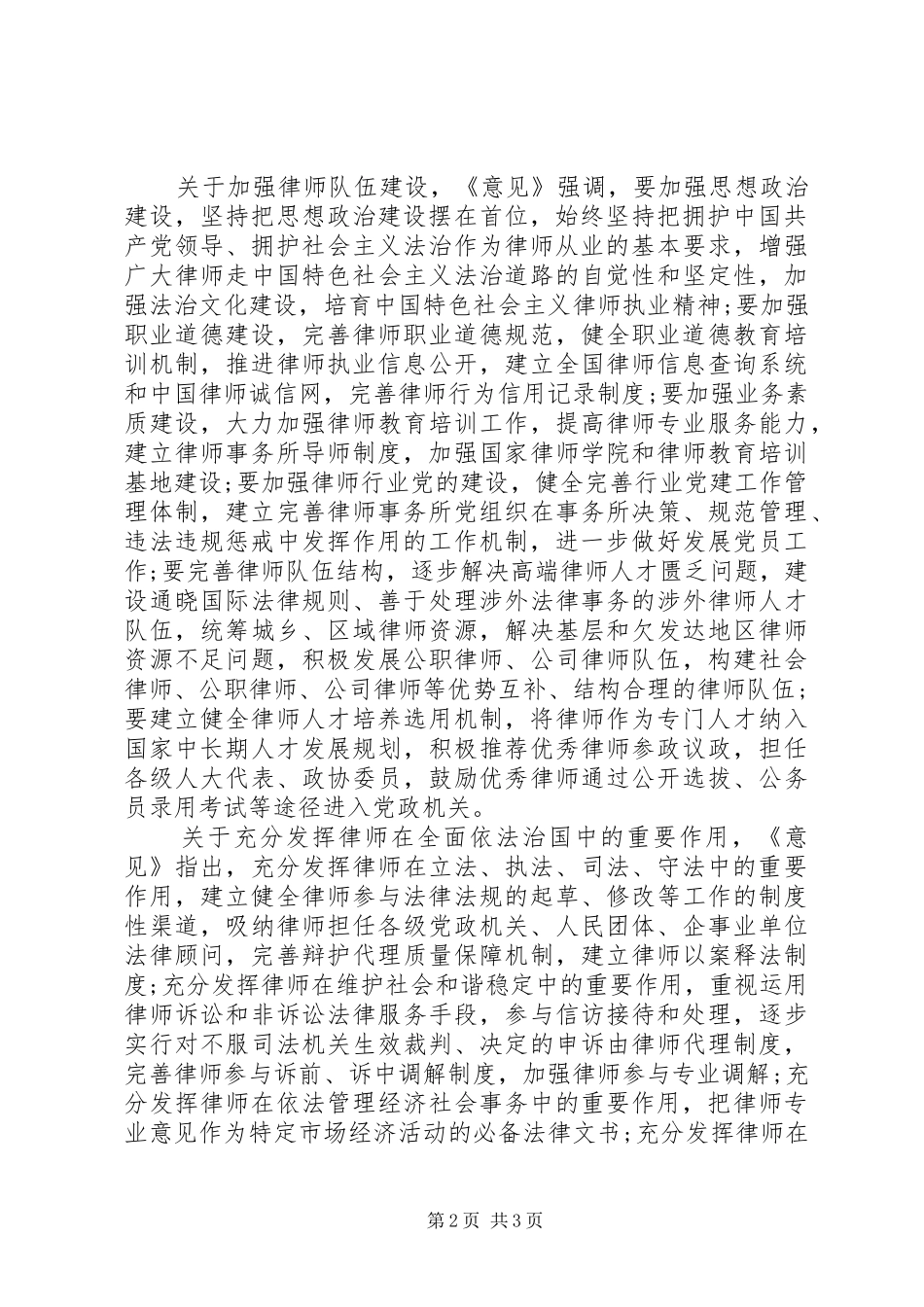 《关于深化律师规章制度改革的意见》草案_第2页