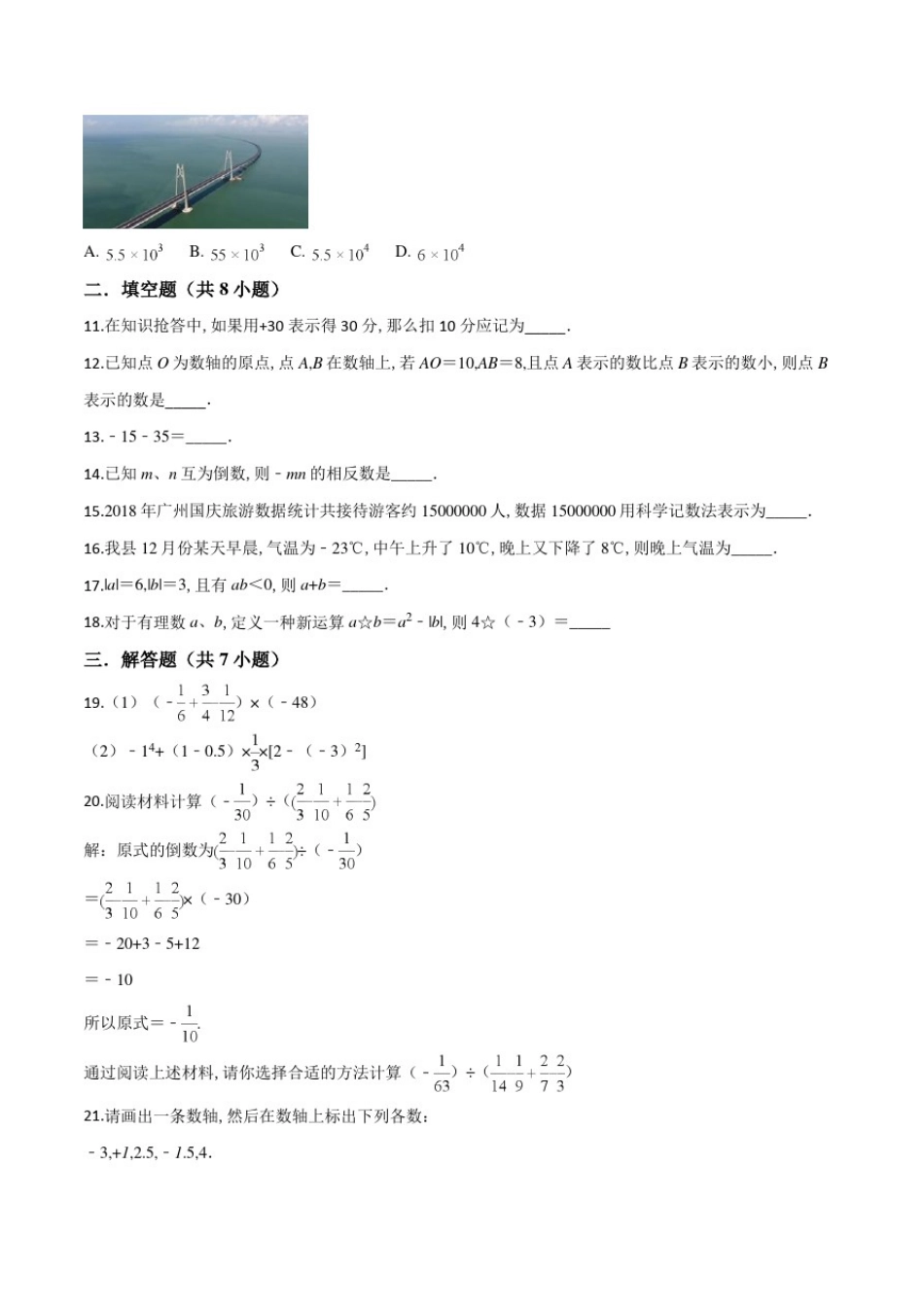 人教版七年级上册数学第一章有理数《单元测试卷》(带答案)_第2页