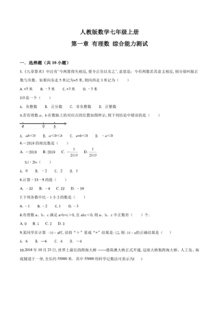 人教版七年级上册数学第一章有理数《单元测试卷》(带答案)
