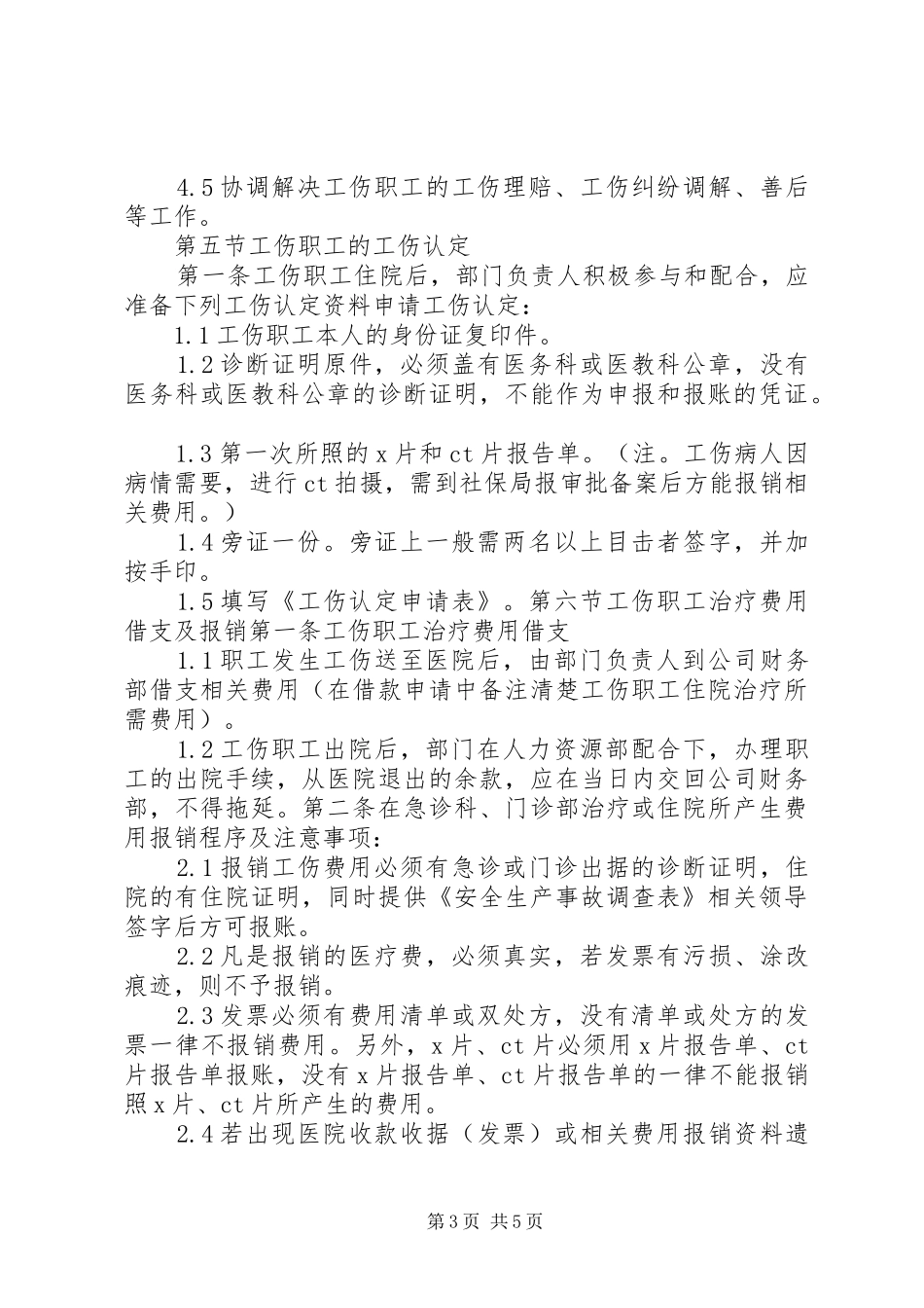 工伤管理规章制度111_第3页