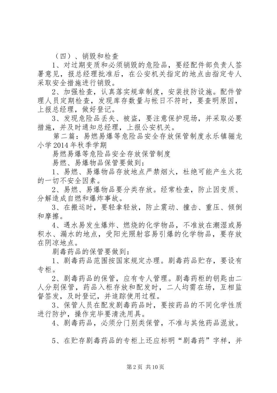 危险品存放管理规章制度_第2页