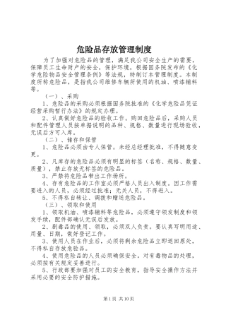 危险品存放管理规章制度